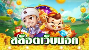 เว็บ นอก สิงคโปร์